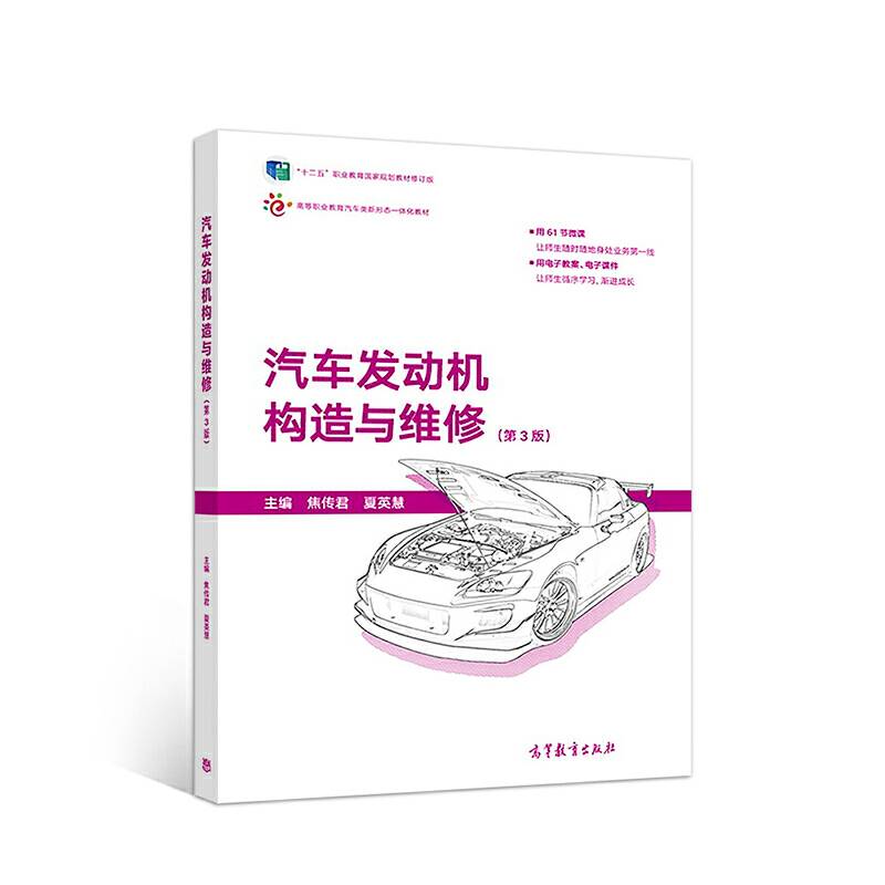 汽车发动机构造与维修