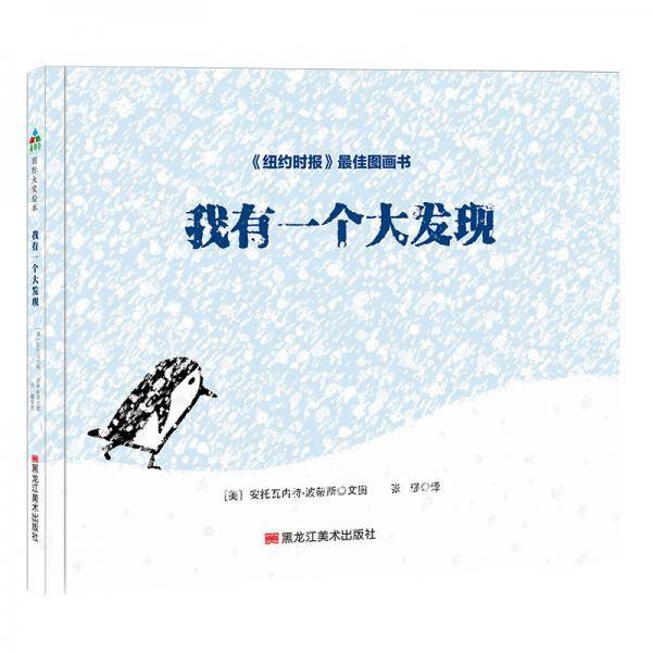 我有一个大发现