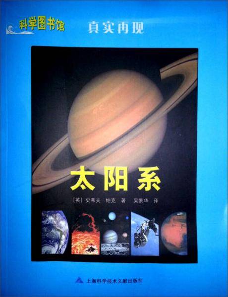 科学图书馆・真实再现