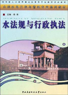 水法规与行政执法