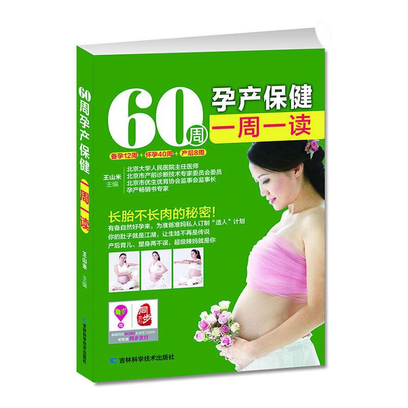 60周孕产保健一周一读