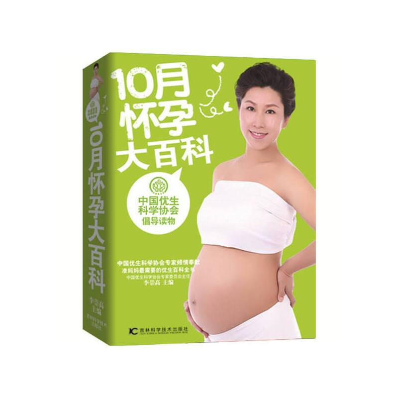 10月怀孕大百科