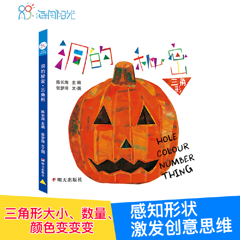 洞的秘密・三角形