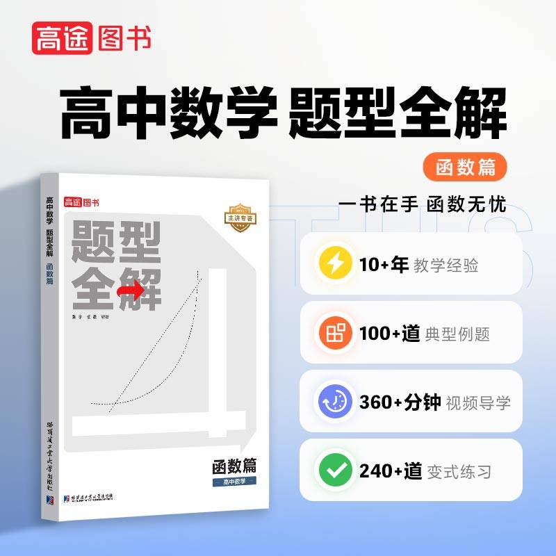 高中数学题型全解 函数篇