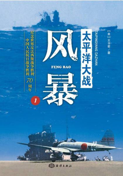 太平洋大战1：风暴