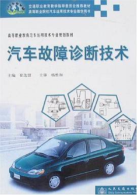 汽车故障诊断技术