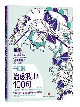 千纸鹤·治愈我心100句