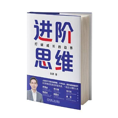 进阶思维：打破成长的边界