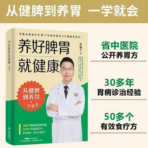养好脾胃就健康