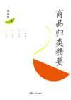 商品归类精要