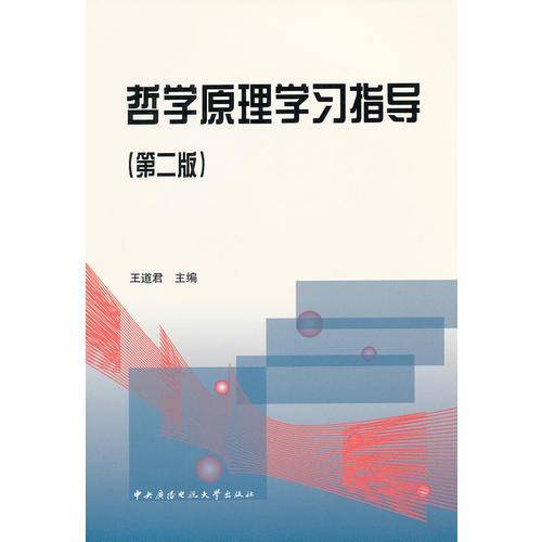 哲学原理学习指导