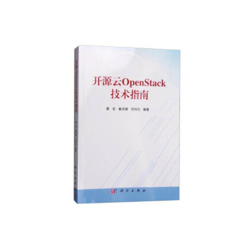 开源云OpenStack技术指南