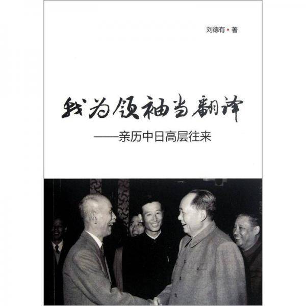 我为领袖当翻译