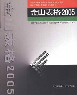 全国专业技术人员计算机应用能力考试用书・国家人事部人事考试中心认定教材
