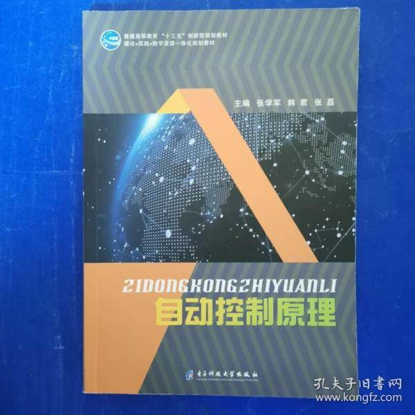 自动控制原理