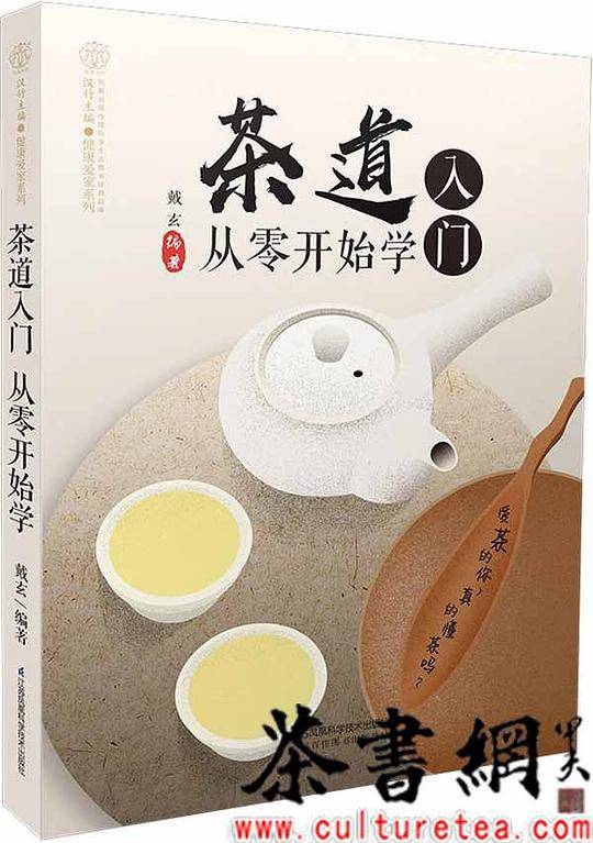 《茶道入门 从零开始学》