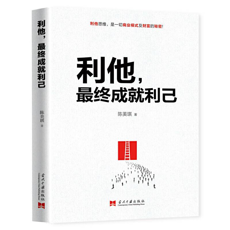 利他，最终成就利己