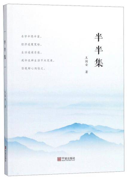半半集