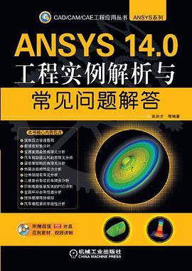 ANSYS 14.0工程实例解析与常见问题解答