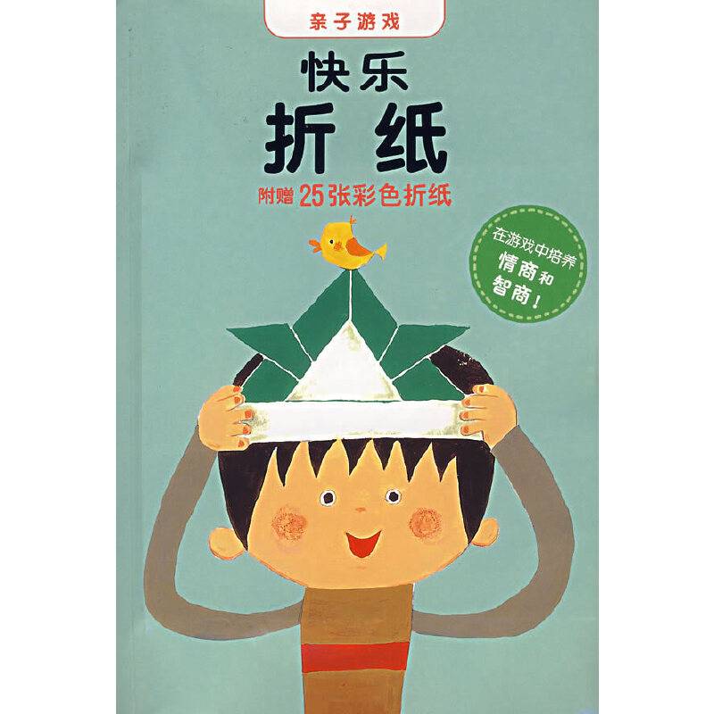 亲子游戏-快乐折纸