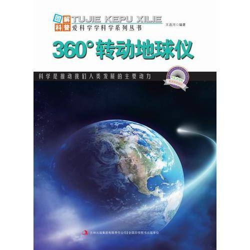 360°转动地球仪