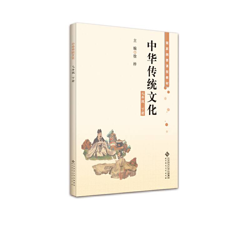 中华传统文化 七年级下册