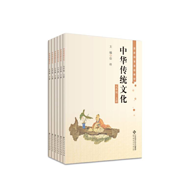 中华传统文化 七年级上册