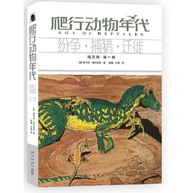 爬行动物年代