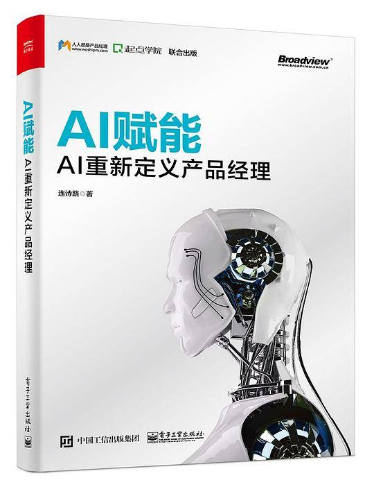 AI赋能：AI重新定义产品经理