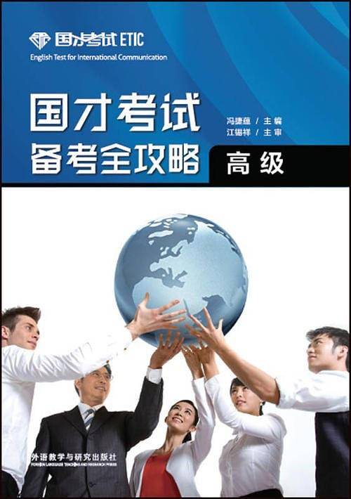 国才考试备考全攻略