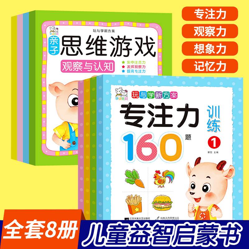幼儿专注力训练思维游戏
