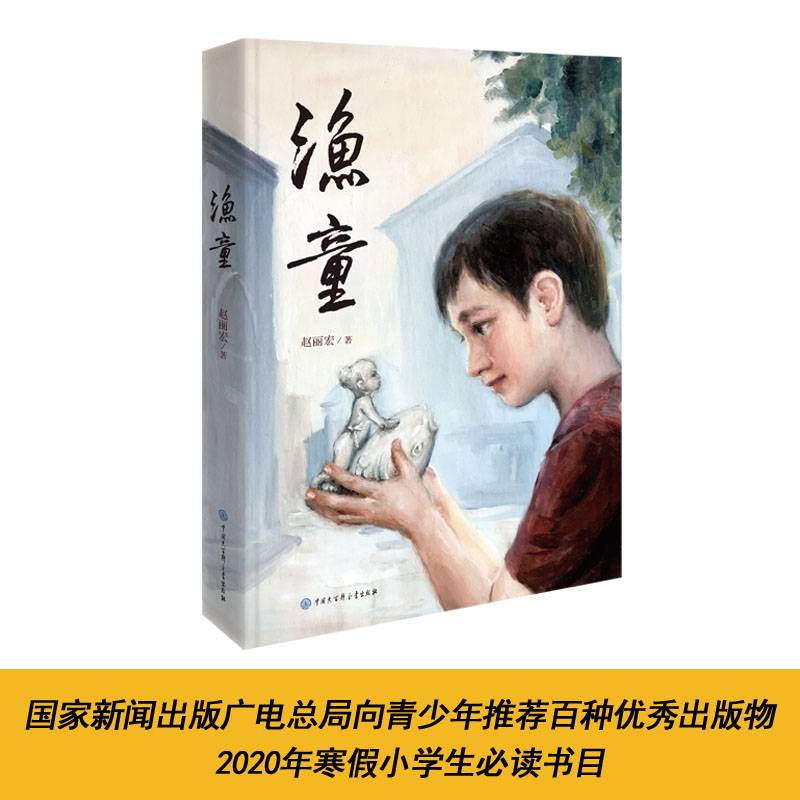 渔童