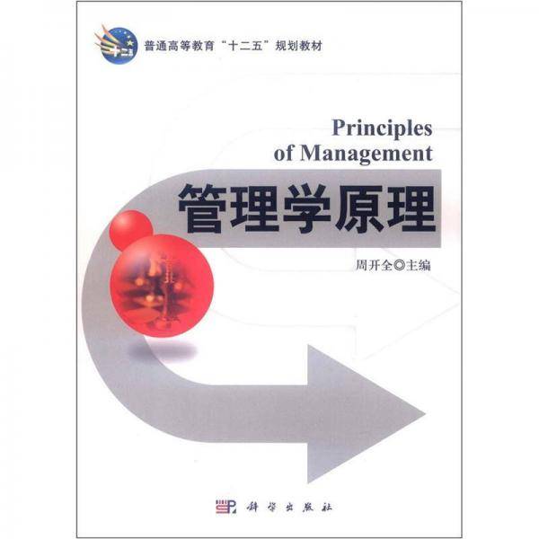 管理学原理