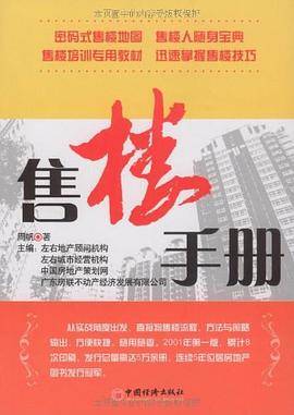 售楼手册