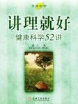 讲理就好