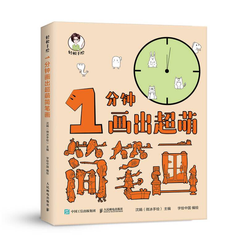 1分钟画出超萌简笔画