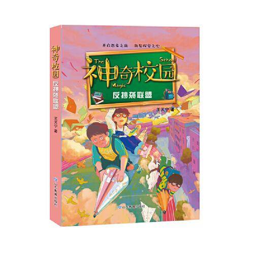反抄袭联盟（神奇校园）