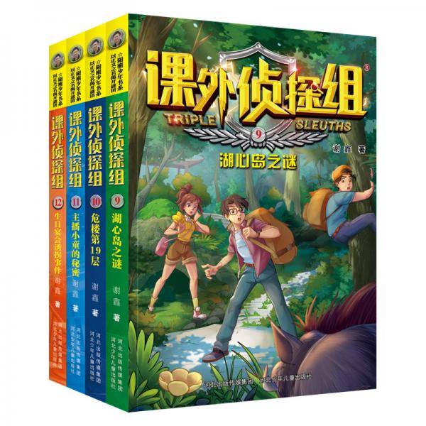 课外侦探组