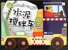 水泥搅拌车