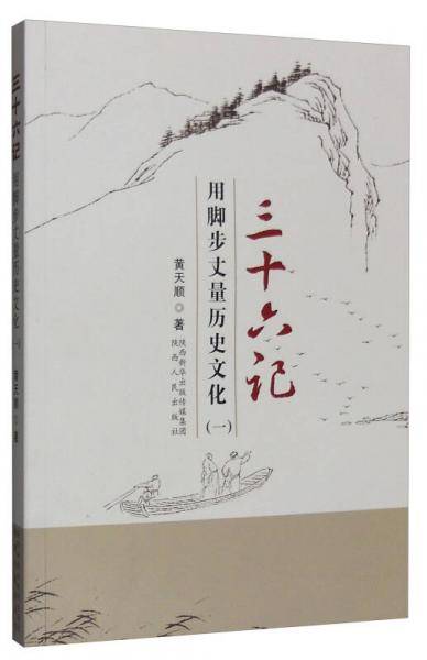 三十六记——用脚步丈量历史文化之一