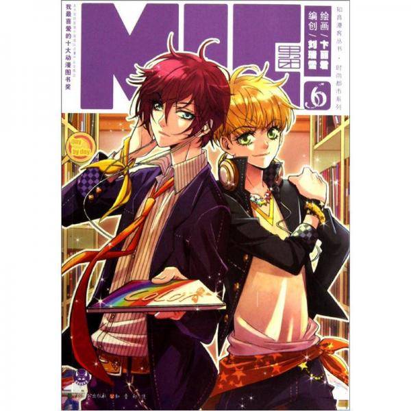 MIC男团6