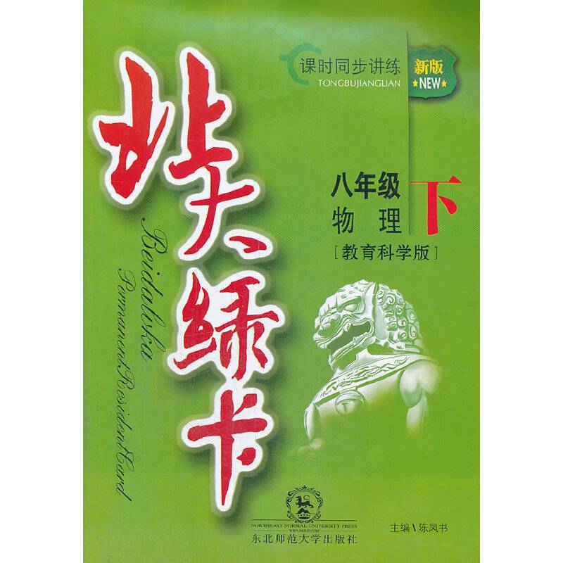 北大绿卡・8年级物理下