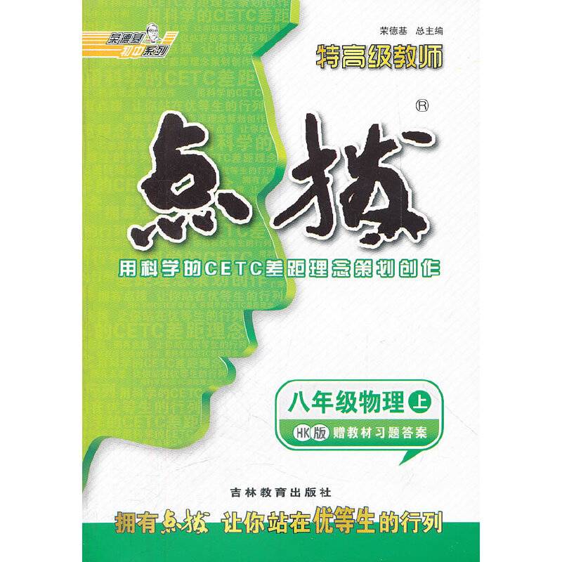 八年级物理上：HK版（2012年6月印刷）特高级教师点拨
