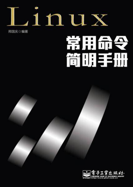 Linux常用命令简明手册
