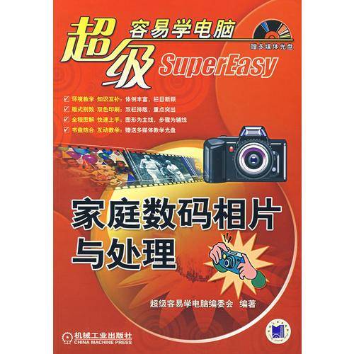 超级容易学电脑