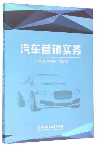 汽车营销实务