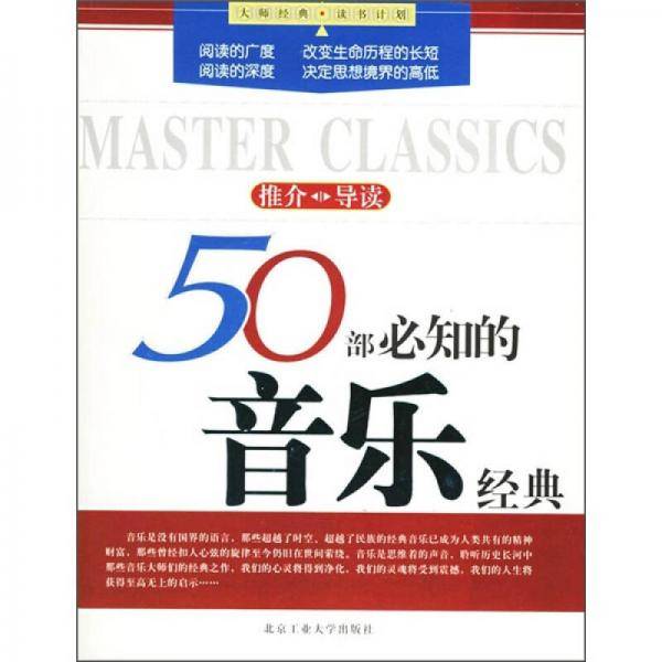 50部必知的音乐经典