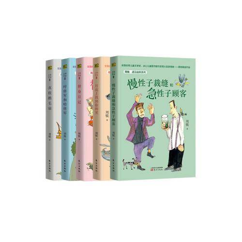 《周锐・遇见幽默系列》(全5册)