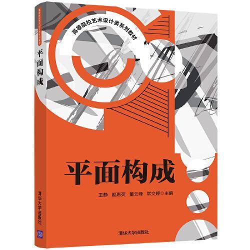 平面构成
