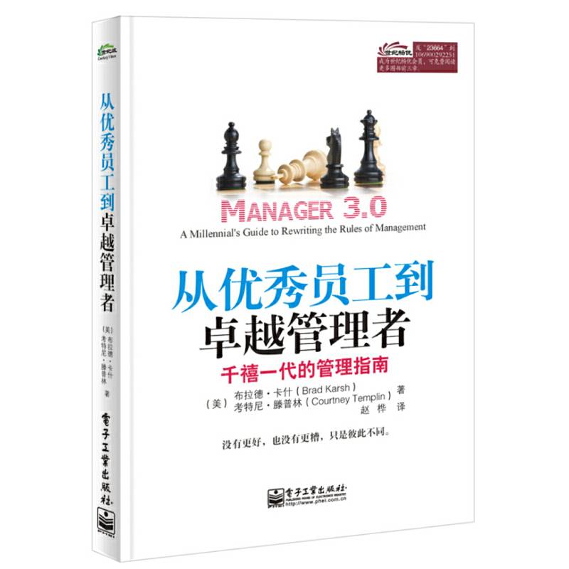 从优秀员工到卓越管理者：千禧一代的管理指南
